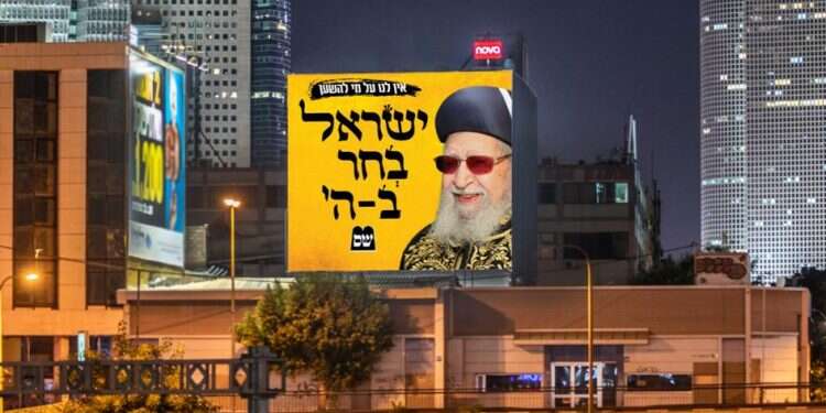 שלט קמפיין ש פחות נתניהו, יותר אמונה: הושק קמפיין הבחירות של ש"ס