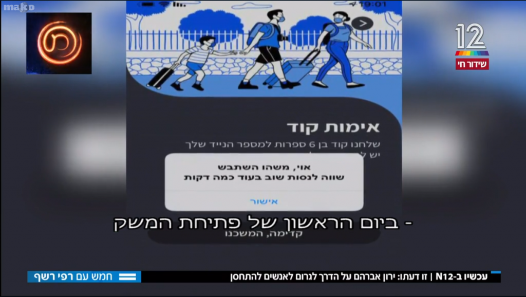 אפליקציית הרמזור לא עובדת. מתוך רפי רשף, צילום מסך: חדשות 12