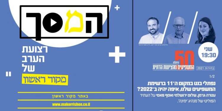 צפו בדיון על בנט: הטראומה מאחוז החסימה והיחסים עם הציונות הדתית