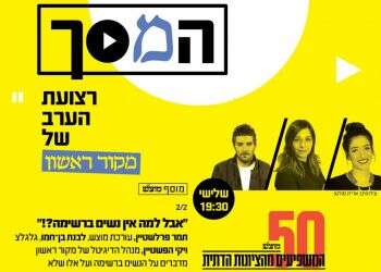 צפו: "אבל למה אין נשים ברשימה?!"