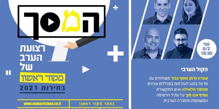 צפו: מה צופן העתיד לרשימה המשותפת ולחברה הערבית?