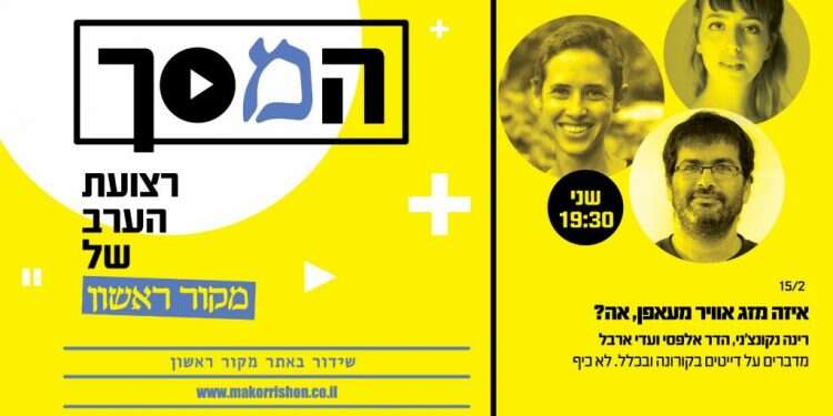 צפו: איך מתמרנים בליינדייטים בזמן הקורונה?