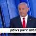 החיוכים של נתניהו הביסו את יונית