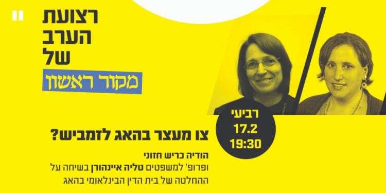 צפו: כל מה שרציתם לדעת על בית הדין בהאג