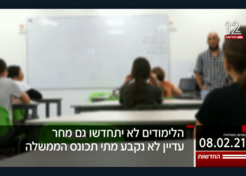 עורכי המהדורות מנהלים קרב מאסף לפתיחת מערכת החינוך