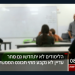 לא חוזרים ללימודים. צילום מסך: חדשות 12 עורכי המהדורות מנהלים קרב מאסף לפתיחת מערכת החינוך