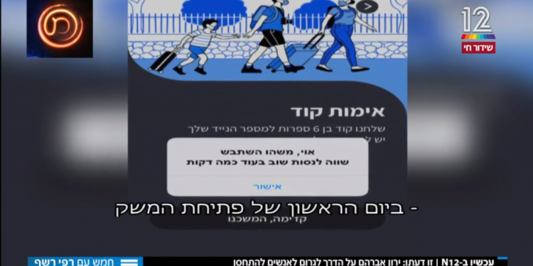 אפליקציית הרמזור לא עובדת. מתוך רפי רשף, צילום מסך: חדשות 12 מותה של פרופורציה: גם אתם התאכזבתם מאפליקציית הרמזור?