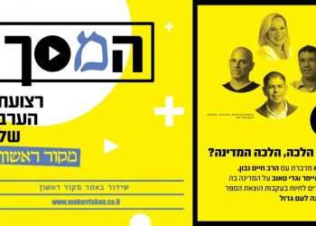 צפו: המסך – מדינת הלכה, הלכה המדינה?