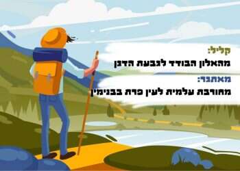 מצודה ישראלית ותצפית מרהיבה: הטיולים שיעשו לך את החג