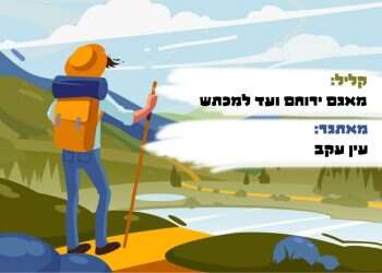 מצודה ישראלית ותצפית מרהיבה: הטיולים שיעשו לך את החג