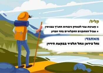 נשות התנ"ך, בית שני ופריחה ססגונית: הטיולים שיעשו לכם את החג