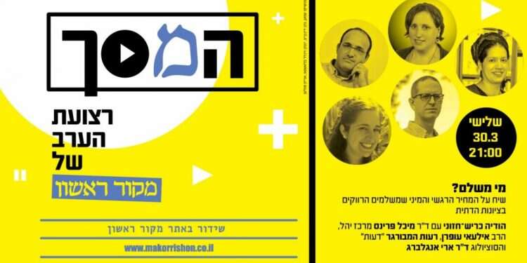צפו: מה המחירים של הרווקות בציונות הדתית?