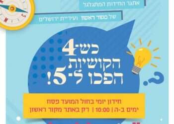 אפיקומן בירושלים: חידה מס' 1