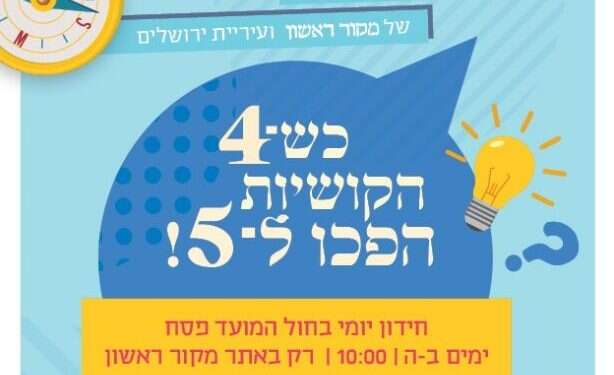 אפיקומן בירושלים: חידה מס' 1