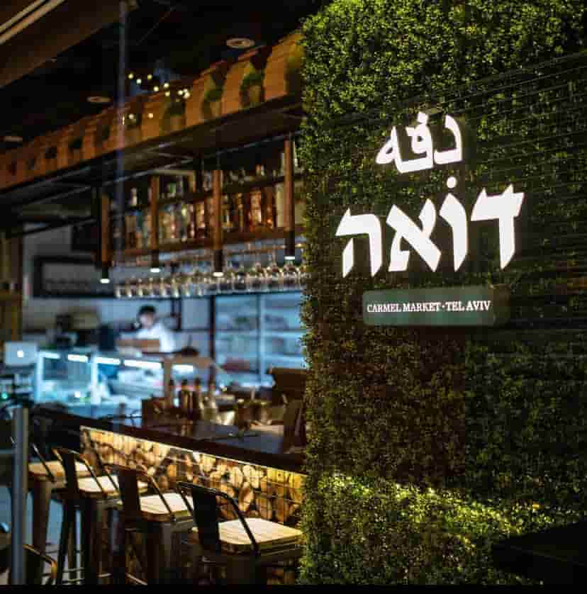 מסעדת דואה בשוק הכרמל, תל אביב. צילומים: יח