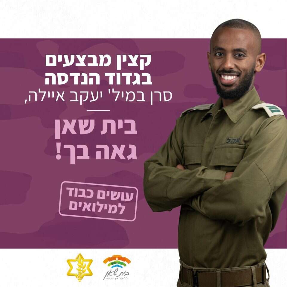 אחת מכרזות ההוקרה של הקמפיין