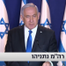 בנימין נתניהו. צילום מסך חדשות 13 נאום נתניהו: קמפיין בחירות 2021 ב' נפתח