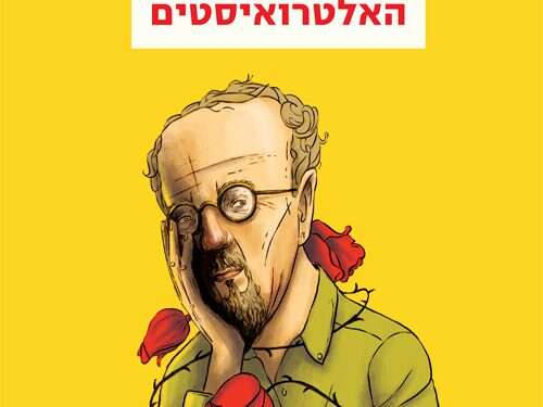 האלטרואיסטים: הסוף מאכזב אבל הדרך לשם מהנה מאוד