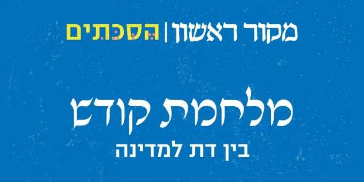 האזינו: מלחמת קודש – פרק 1