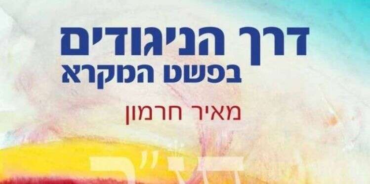 הניגודים יוצרים ביניהם תהליך של התפתחות