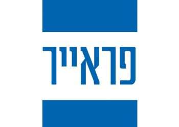 פראייר