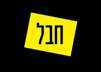 חבל