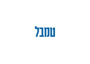 טמבל