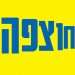 חוצפה