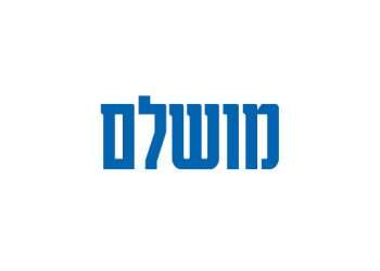 מושלם