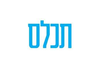 תכלס
