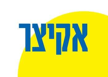 אקיצר