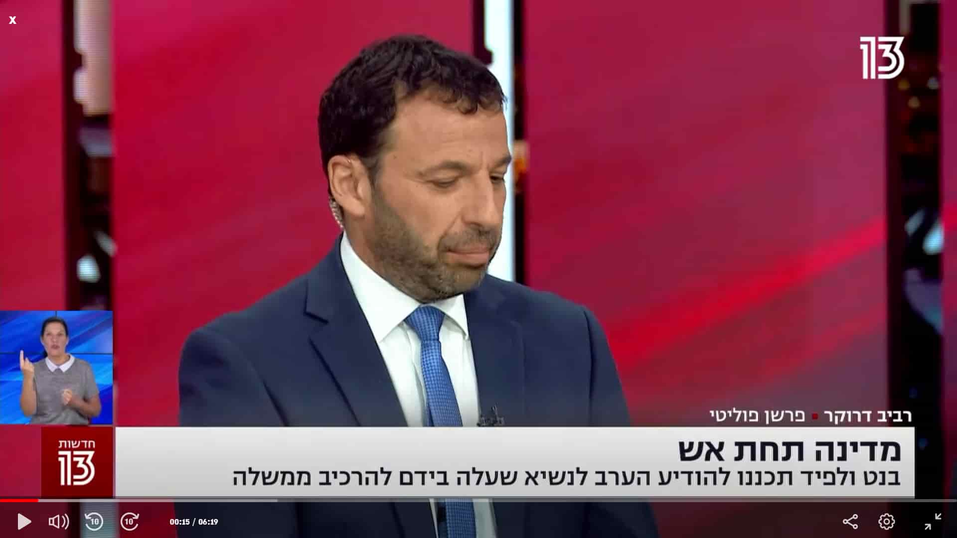 צילום מסך מתוך חדשות 13