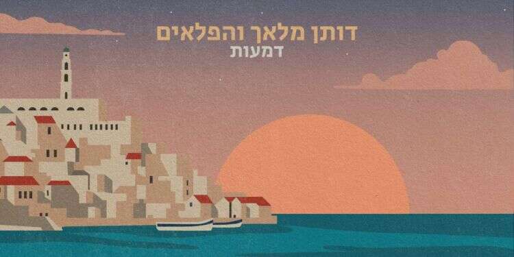 "היצירה מספרת לך מה אתה עובר ומה עוד תעבור"