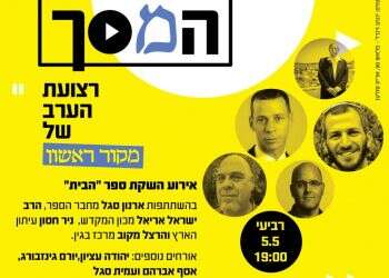 צפו: אירוע השקת הספר "הבית" של ארנון סגל