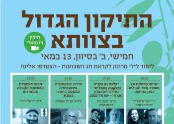 צפו: תיקון הגדול בצוותא: לימוד לילי לקראת חג השבועות