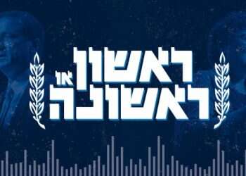 האזינו: הפרק הראשון בהסכת על המירוץ לנשיאות