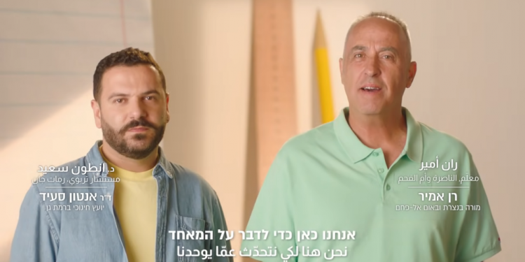 משרד החינוך בסרטון חדש: קו סלחני ומתחמק לנוכח הפרעות