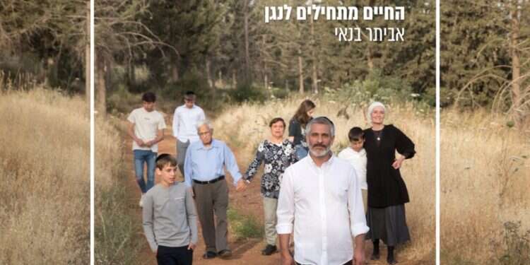 האלבום החדש של אביתר בנאי מסמל שינויים שעברו בו