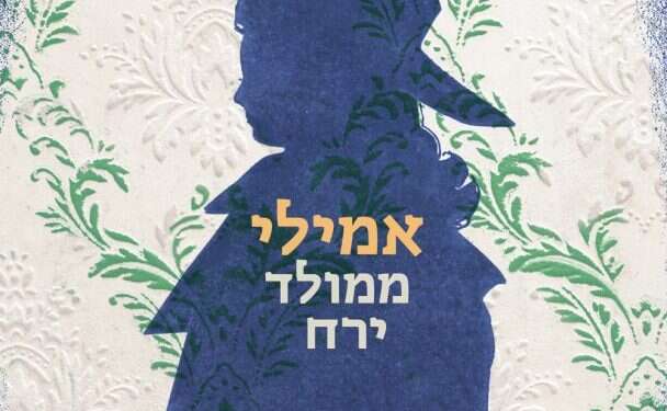 הפלאות שנגלו לעיניה