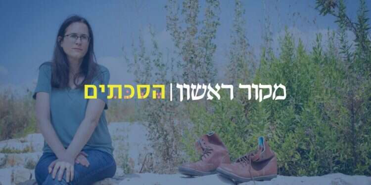 האזינו: מאיה פולק בקטעי יומן אישי מפציעת בן זוגה במלחמת לבנון השנייה