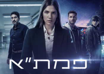 "פמת"א" ממשיכה לפורר את האמון במערכת