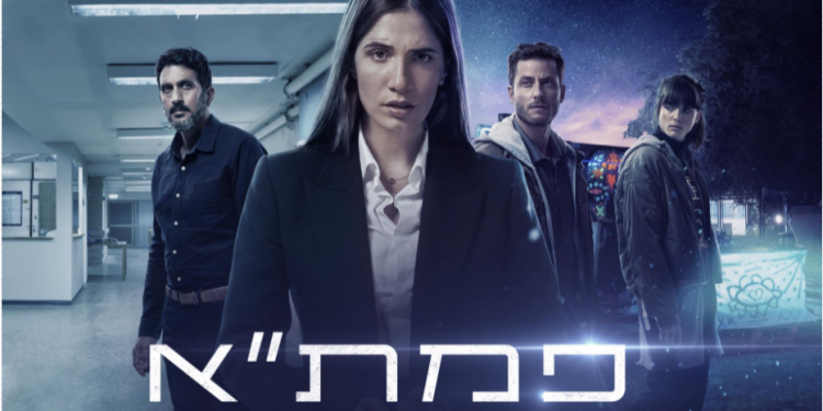 פמת "פמת"א" ממשיכה לפורר את האמון במערכת