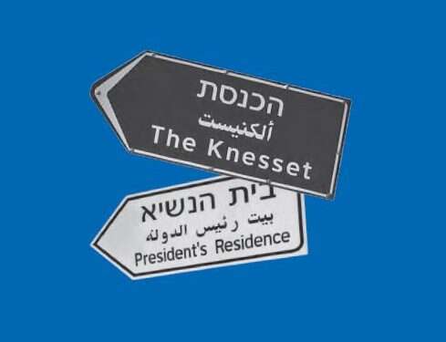 למרים פרץ לא היה סיכוי: בדרך לבית הנשיא עוברים בכנסת