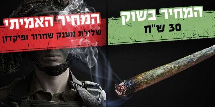 מתוך הקמפיין צה"ל מקדם רפורמה חדשה למאבק בסמים