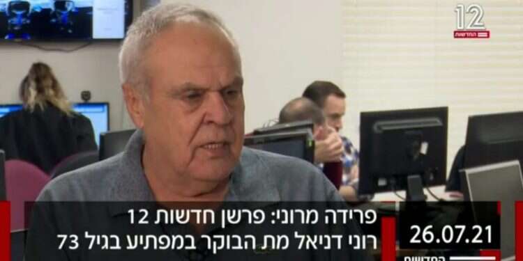 הפרידה מרוני דניאל: מכובדת וראויה אבל קצת מוגזמת