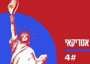 מבחן אמריקאי | אורלי גולדקלנג ואלחנן שפייזר על תרבות המערב, שורשיה באמריקה והשפעתה