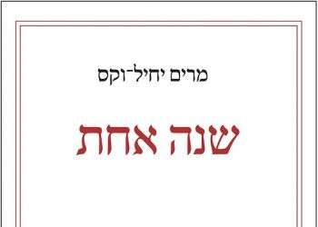 סלידה מהשכול הממלכתי