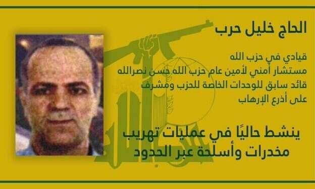 בכיר חיזבאללה חאג' חליל חארב. צילום: דובר צה''ל