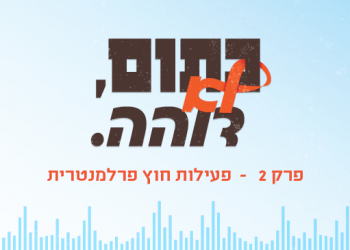 כתום, לא דוהה | האזינו: האם תם עידן הציונות הדתית?