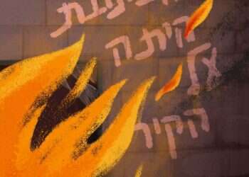 מלחמת תשפ"ט: איך הדחקנו את הכתובת שהייתה על הקיר?